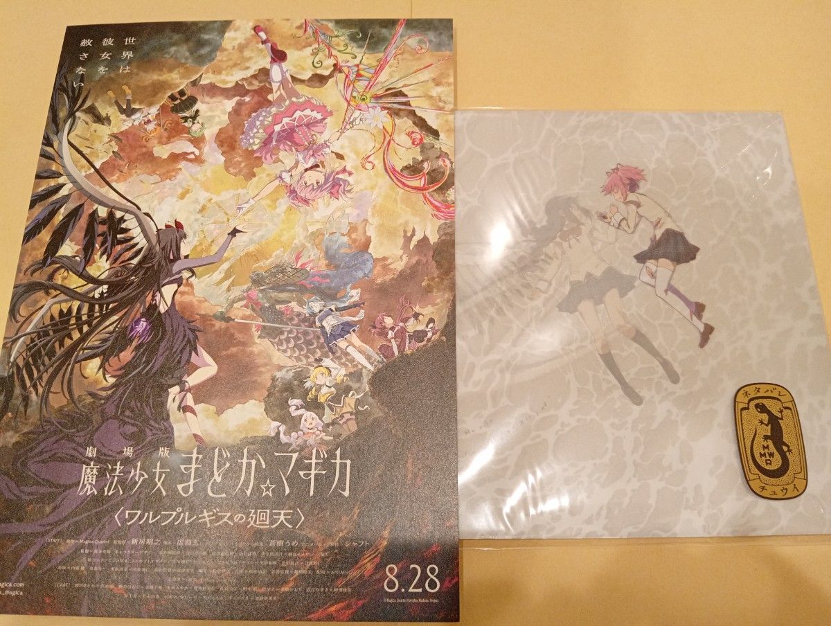 【全新·未拆封】剧场版 魔法少女小圆☆魔女的夜宴 特装版 1册 含赠品传单