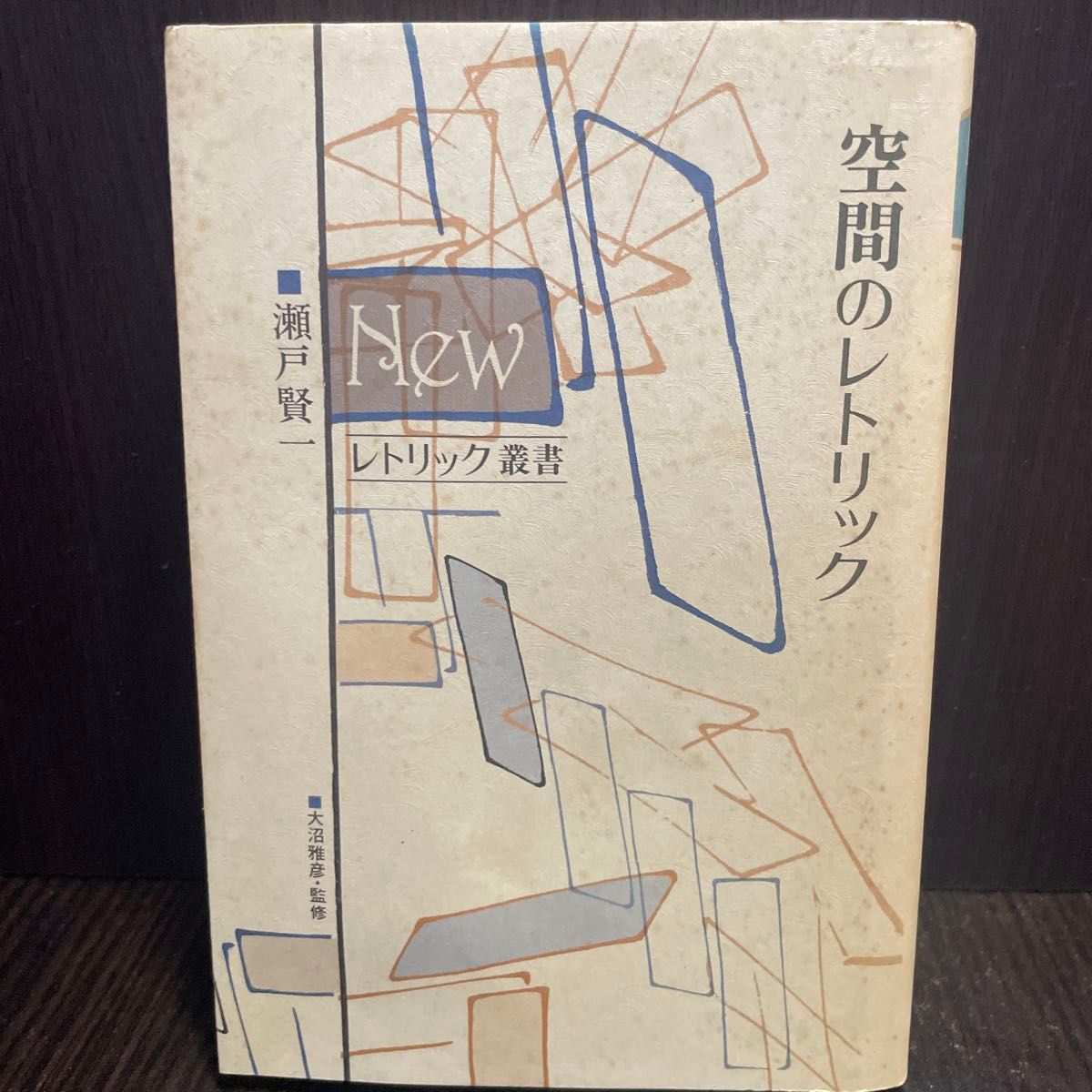Rhetoric of Space: Rhetoric Series, edited by Kenichi Seto and Masahiko Onuma
