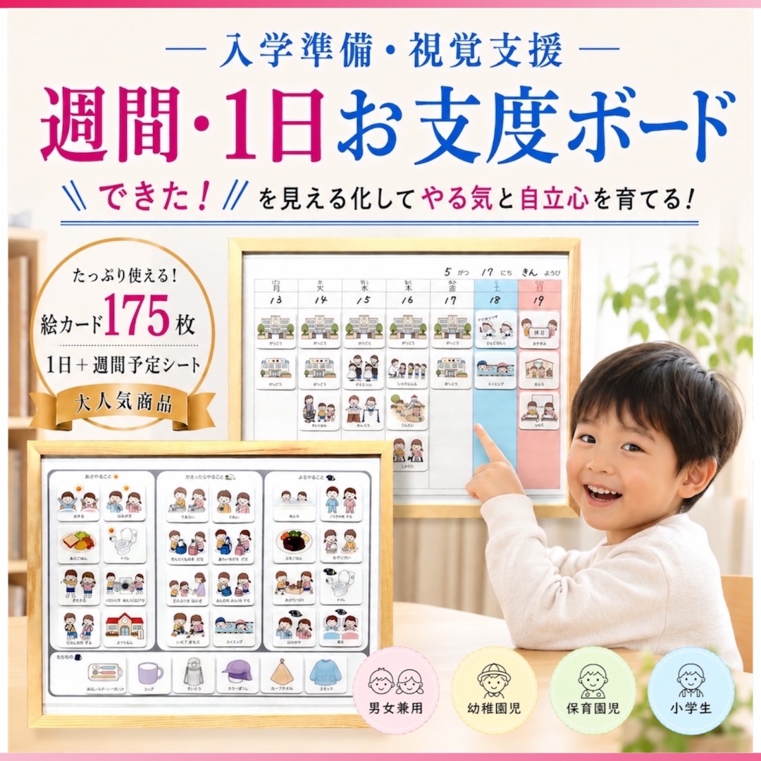 【每周/每日】准备板 日程表 图画卡 入学准备 视觉支持 康复训练 智力开发