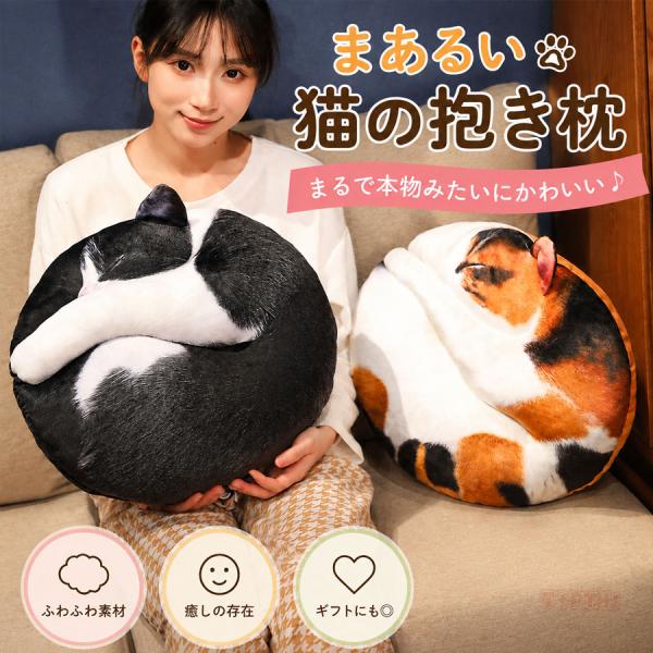 猫咪毛绒玩具靠垫抱枕 45cm 猫咪 动物 坐垫 背靠 腰靠 软绵绵 圆形 猫咪周边 室内装饰 沙发 床 小朋友 生日 礼物礼品