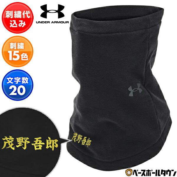 带刺绣加工的领巾里起毛大人下甲UNDER ARMOUR UA固体风暴自由围巾1373120