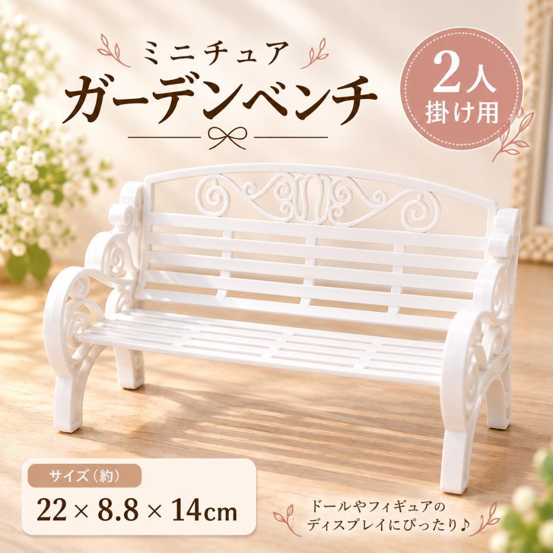 Miniature Garden Bench White Dollhouse Photo Prop Two-Seater Figure