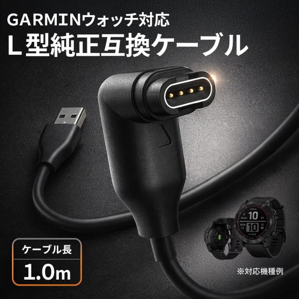 【[Compatible] Garmin Charging Cable L-Type, Insert Type, High-Durability Charger/Cable for Garmin Smartwatches, Compatible with Garmin 1M Series Multi-Device Compatible, Hot Purchase