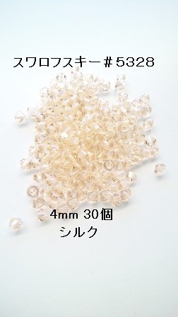 【4mm 30个】施华洛世奇 #5328 (丝绸)
