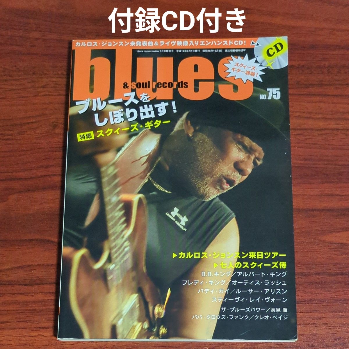 Blues & Soul Records BLUES & SOUL RECORDS VOL.75 挤出布鲁斯！ 特辑：挤压吉他