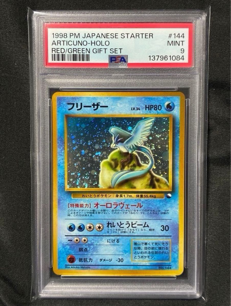 漩涡 世界462张 PSA9 冷冻柜 旧背 1998年 144 95
