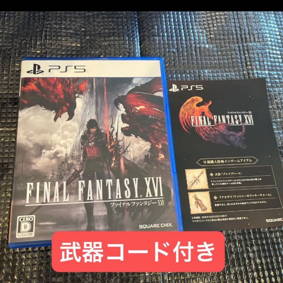 PS5 带线 最终幻想 XVI