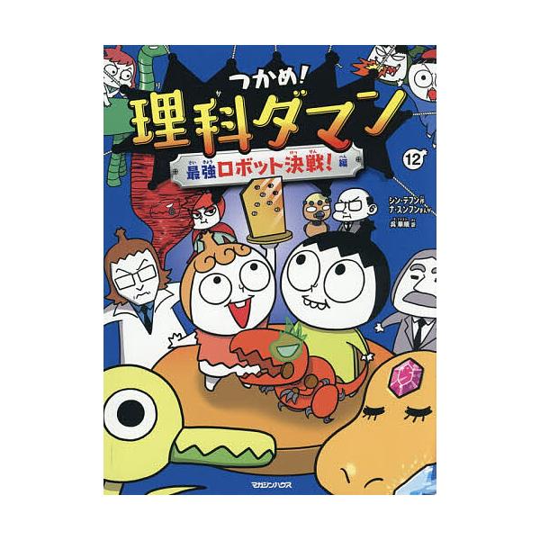 抓牢!理科达人 12/沈德文/罗顺华