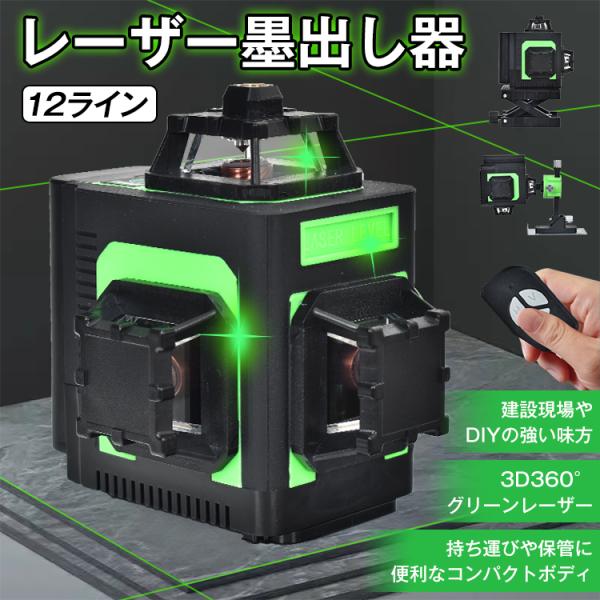 喷墨器激光喷墨器激光喷墨器激光水平器绿色激光高亮度室内室外12线30m激光水平自动校正DIY倾斜建筑基础