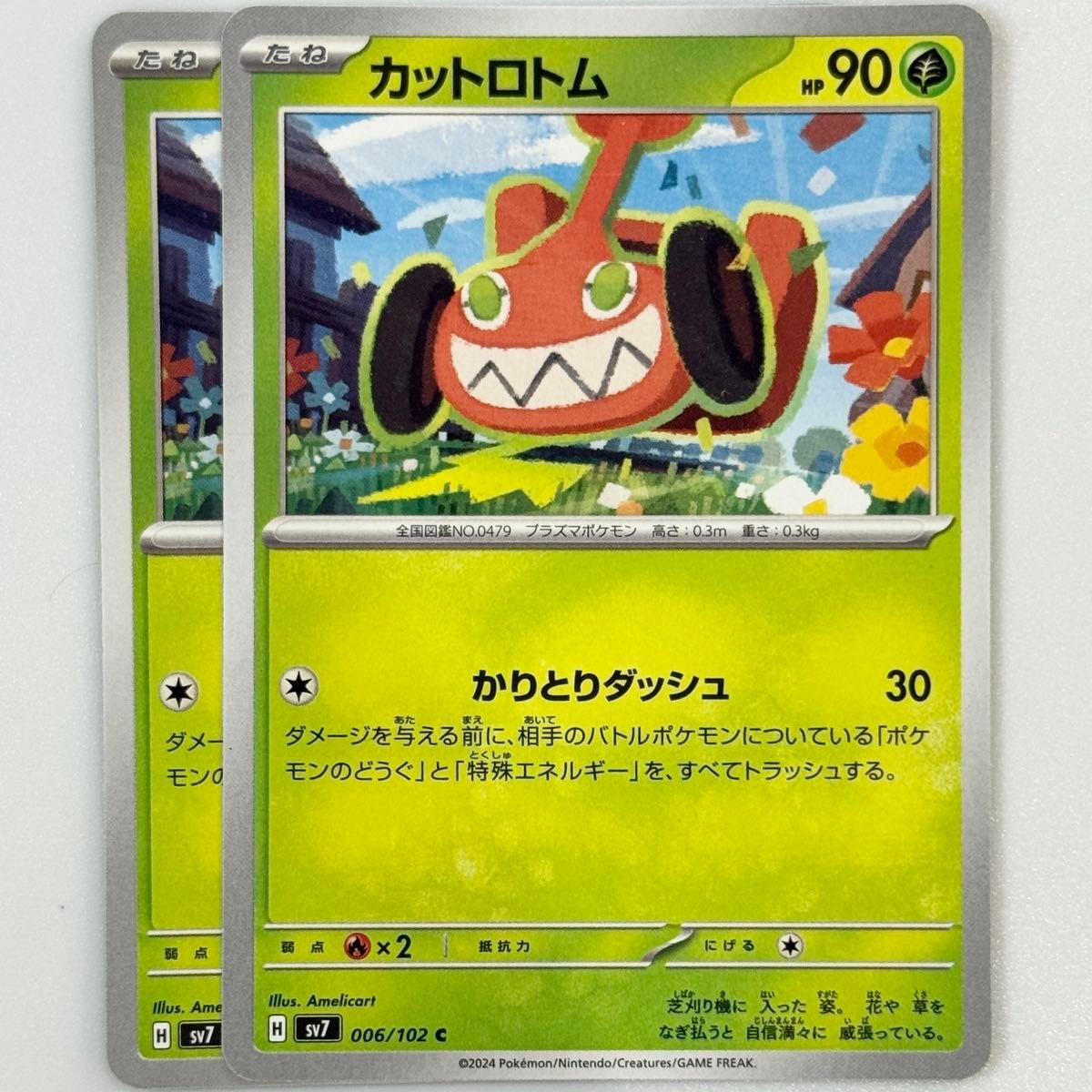 ポケモンカード カットロトム 2枚セット sv7 006/102 C