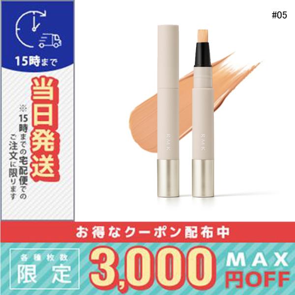 並行輸入品 / RMK コレクティング ヴェール コンシーラー #05 4g / 送料無料☆