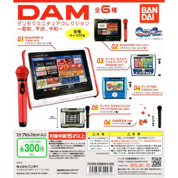 DAM 电模 微型收藏 昭和·平成·令和 全6种套装 收集齐全 完整套装