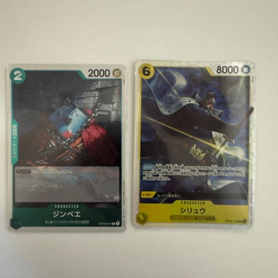 One Piece Card Game Jinbe Shiryu 2-Card Set