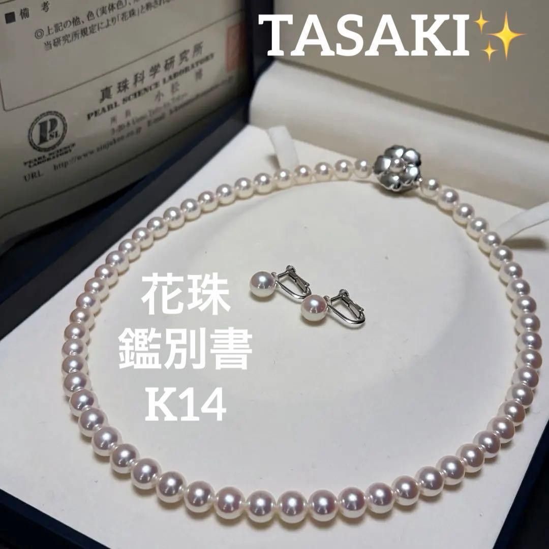 【田崎/鉴定证书/花珠】 珍珠项链 K14 耳环 珍珠 TASAKI/田崎 珍珠项链