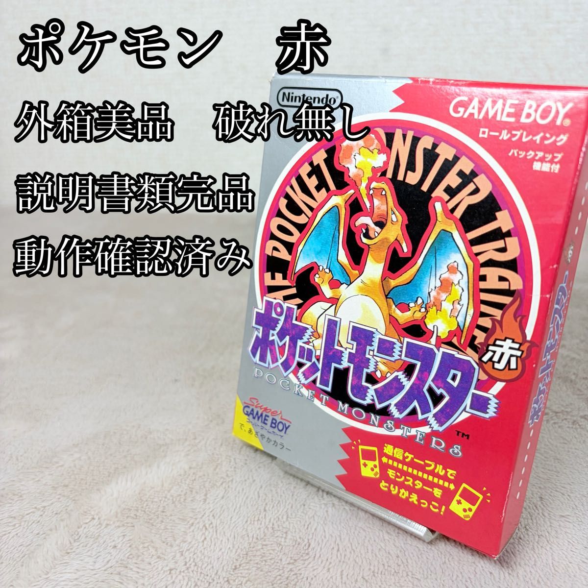【外箱品相极佳】精灵宝可梦 红版 说明书齐全,已确认功能正常