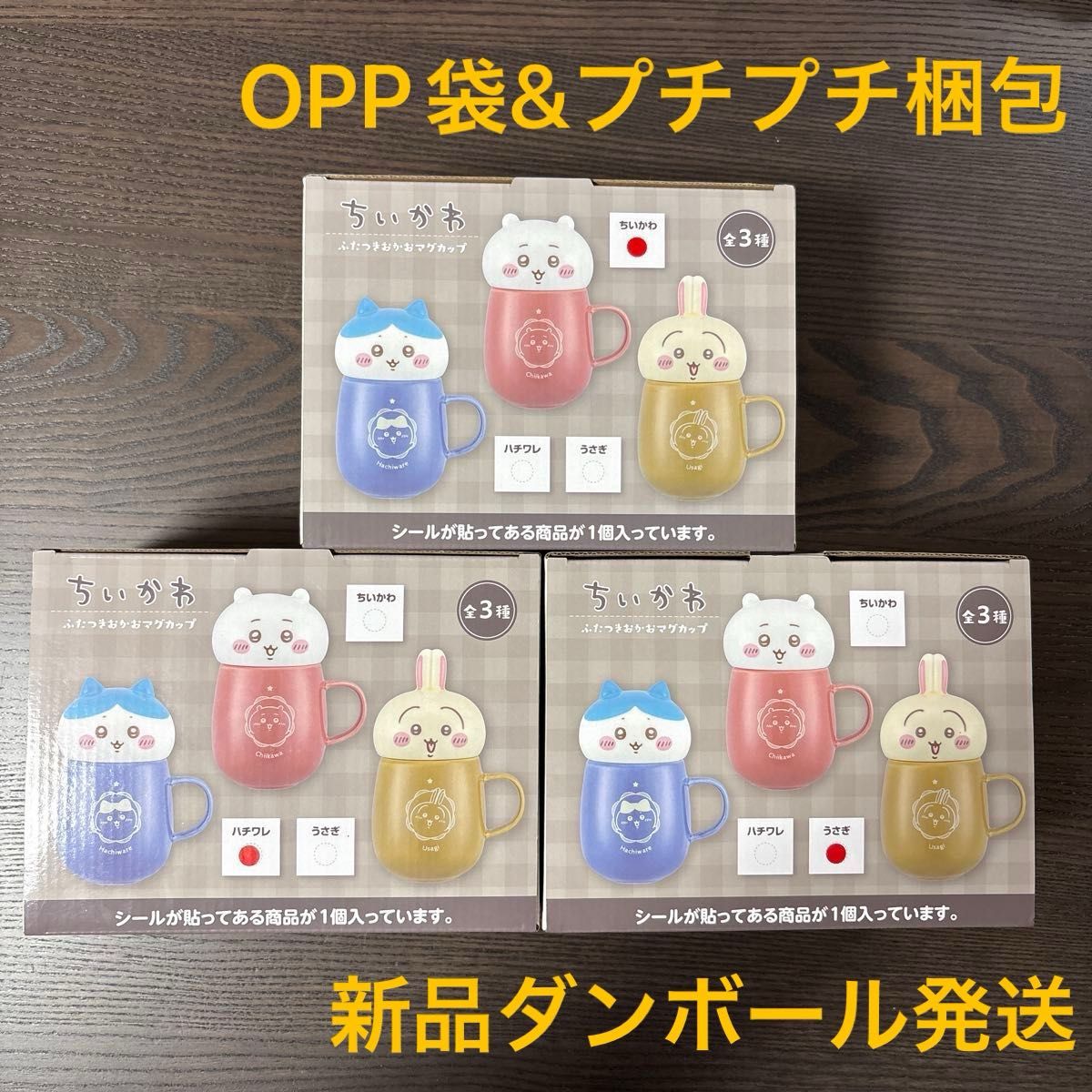 Chikawa Two-Faced Mug, Set of 3, Complete Collection [New, Unopened]