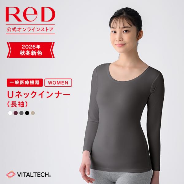 【3着購入で15%OFF】リカバリーウェア ReD Uネックインナー 長袖 リカバリーウエア インナー レディース 女性 長袖 疲労回復 ギフト プレゼント 一般医療機器