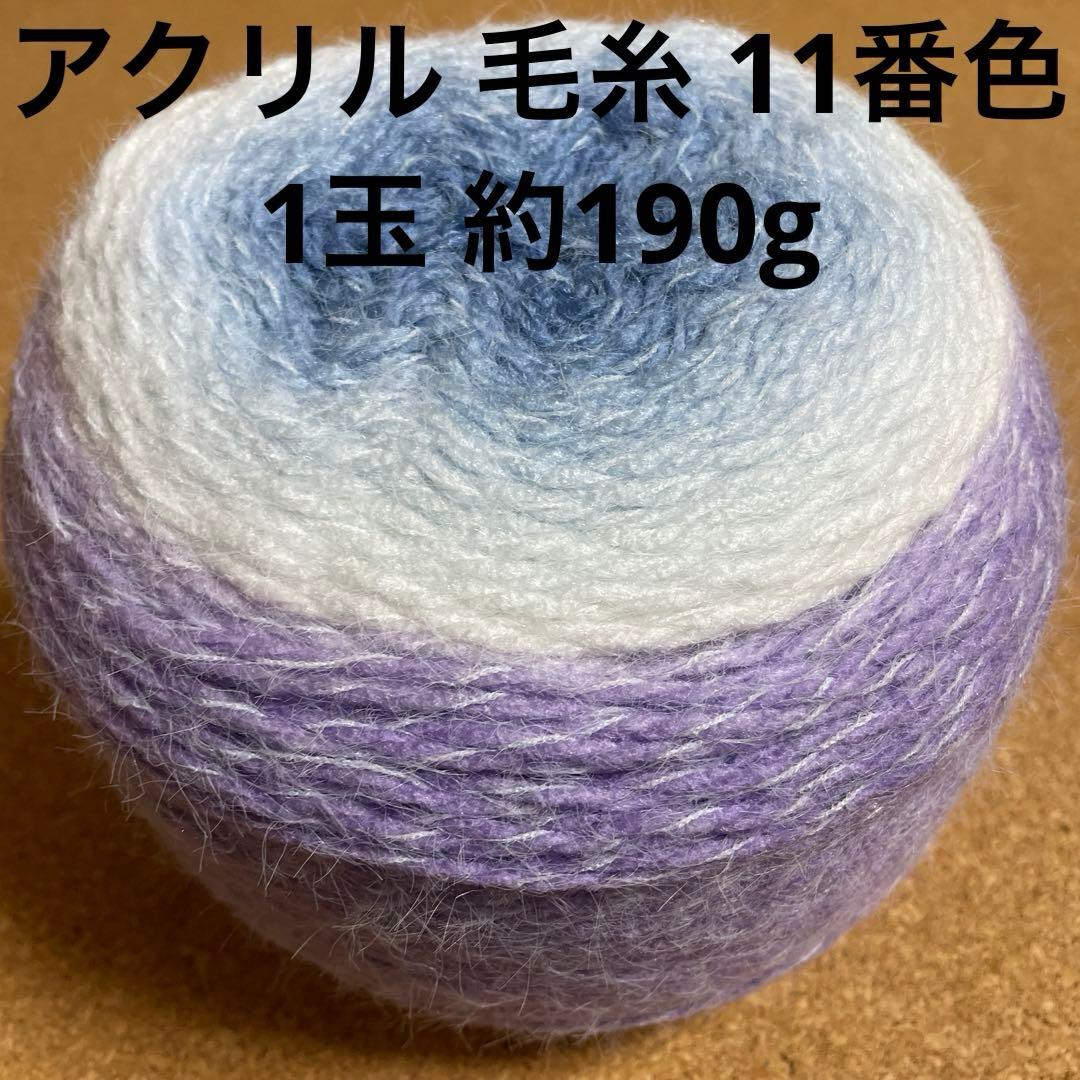 亚克力 毛线 11号色 1团 约 190g 蓝色 紫色 段染 Oc10