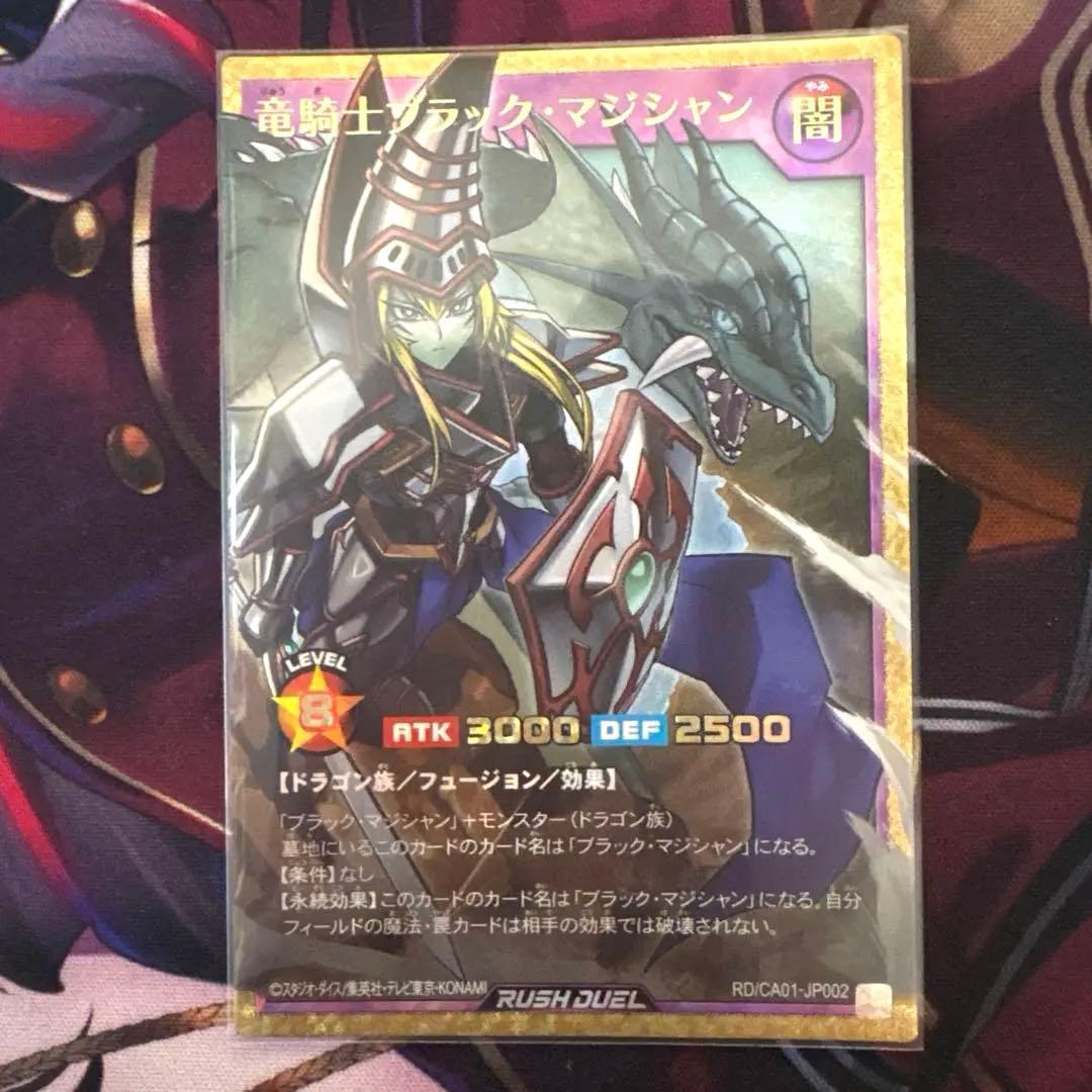 游戏王RUSH DUEL 龙骑士黑魔导者 全覆闪