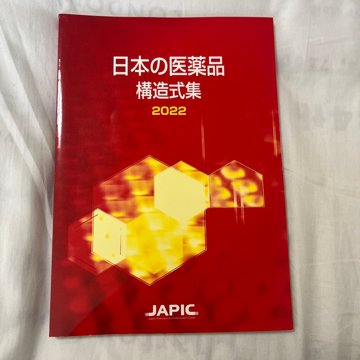 日本药品结构式集 2022 JAPIC