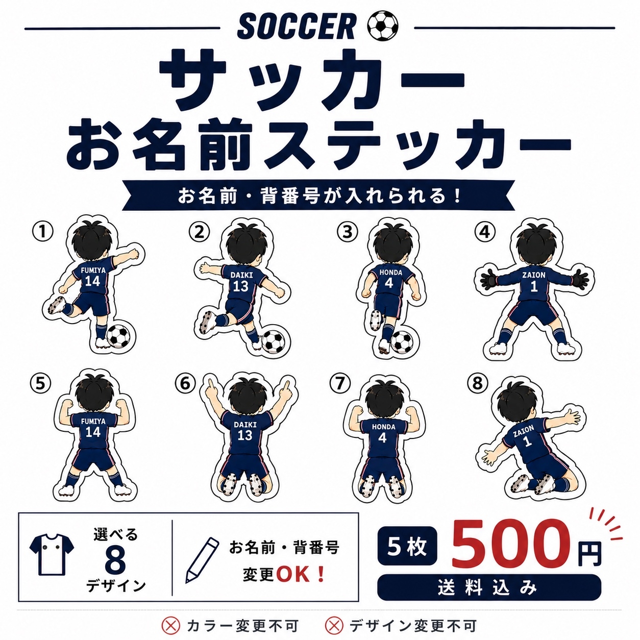 ⚽足球姓名贴纸|带背号|背面设计|8款可选 5张