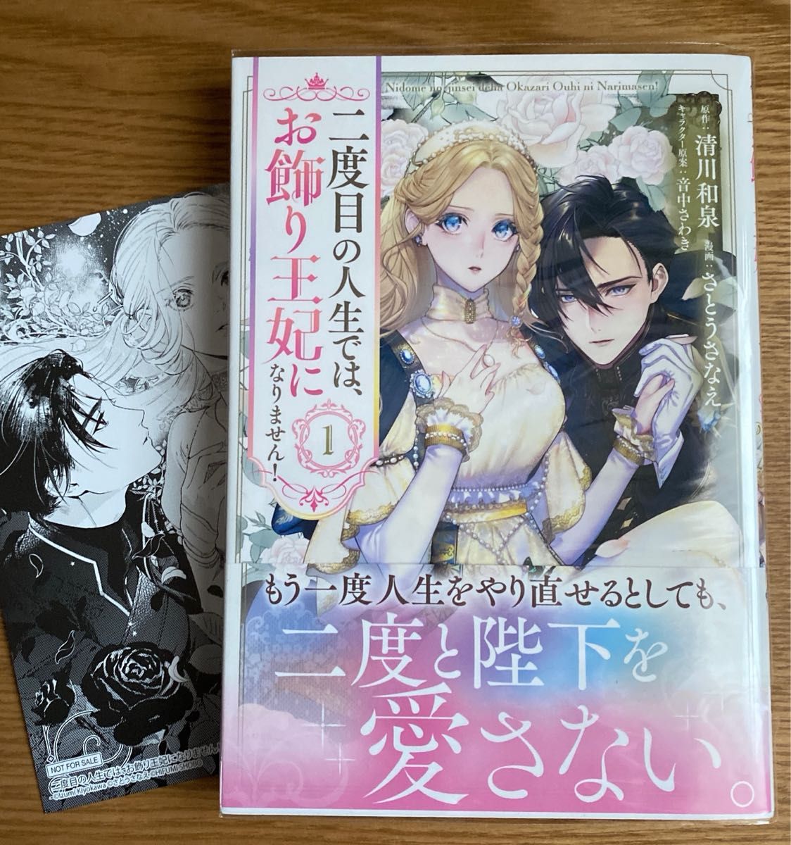 「二度目の人生では、お飾り王妃になりません!」1巻