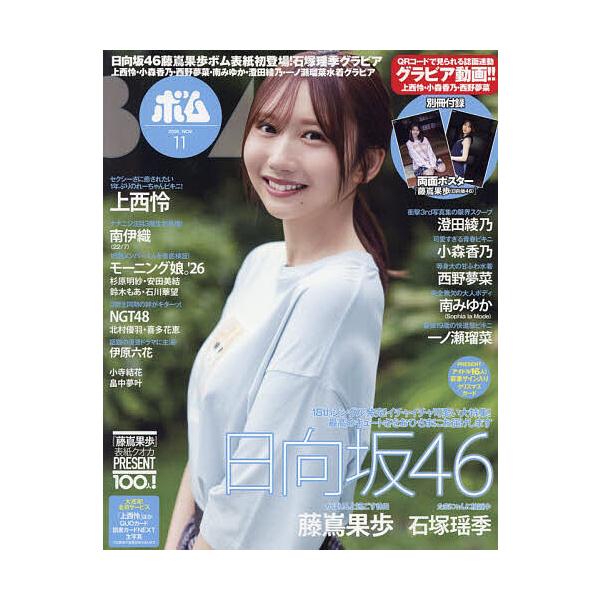 BOMB!(ボム) 2026年11月号