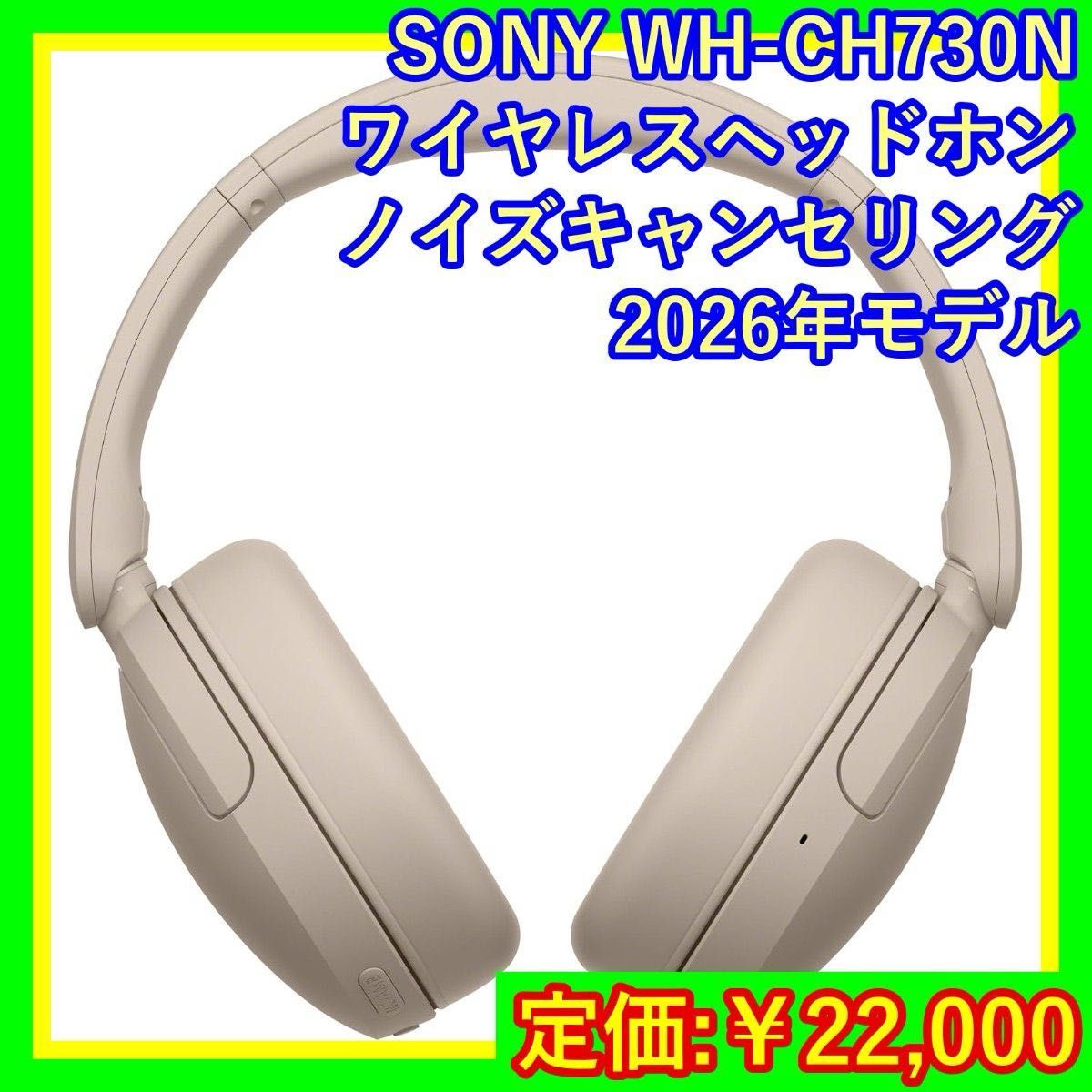 SONY ワイヤレスヘッドホン Bluetooth ヘッドホン ノイズキャンセリング ソニー ベージュ WH-CH730N