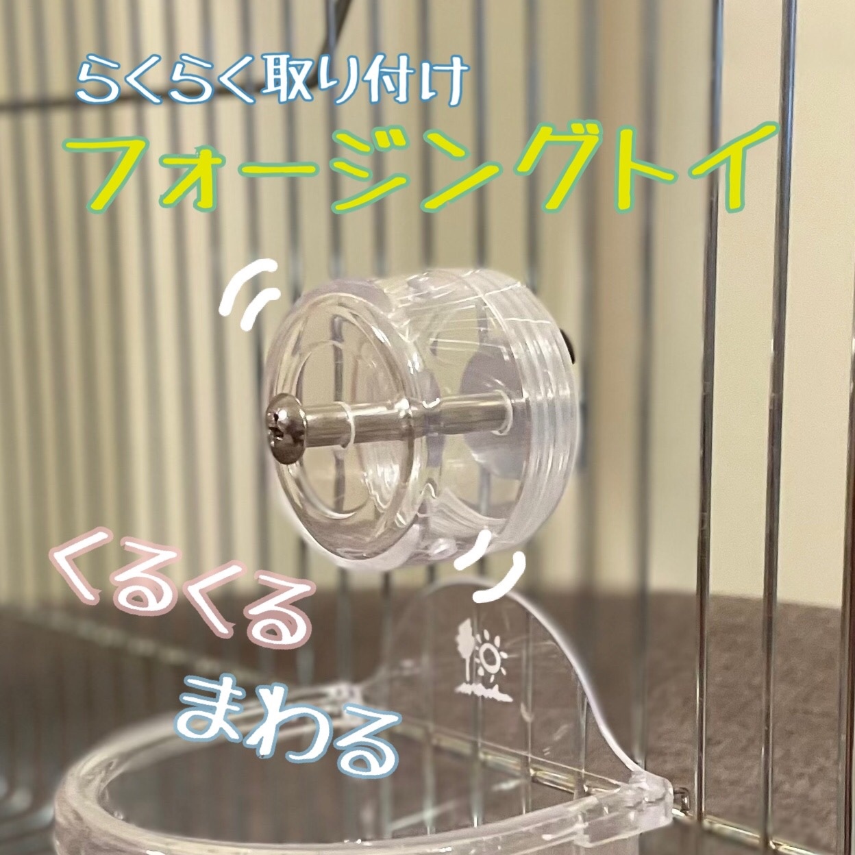 旋转锻造玩具 鹦鹉 小鸟 玩具 锻造