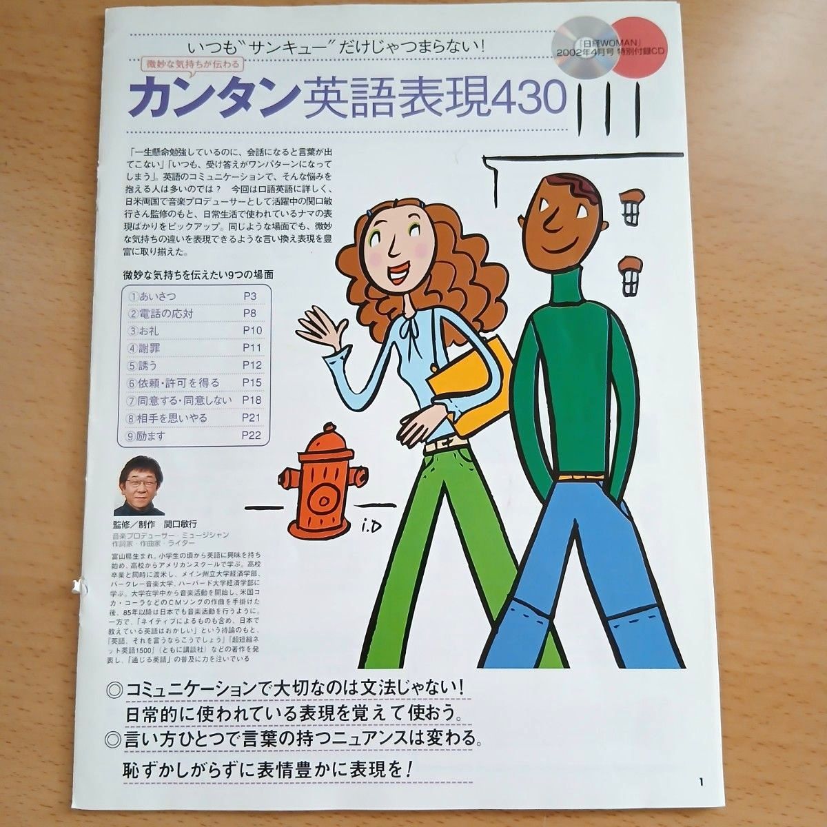 简单英语表达430句 日经WOMAN 2002年4月号特别附录CD