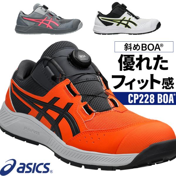 Asics安全鞋安全运动鞋BOA低切时尚耐油耐滑男女兼用CP228 assic win作业CP228 BOA 1273A146 22.5-30cm