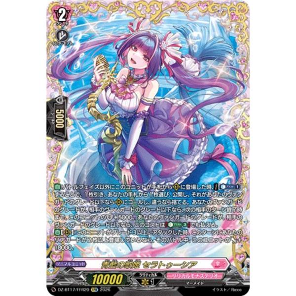 Vanguard 命运星战 青蓝的歌姬 塞拉图西亚(FFR) DZ-BT17/FFR20 | 抒情修道院 龙人 普通单位