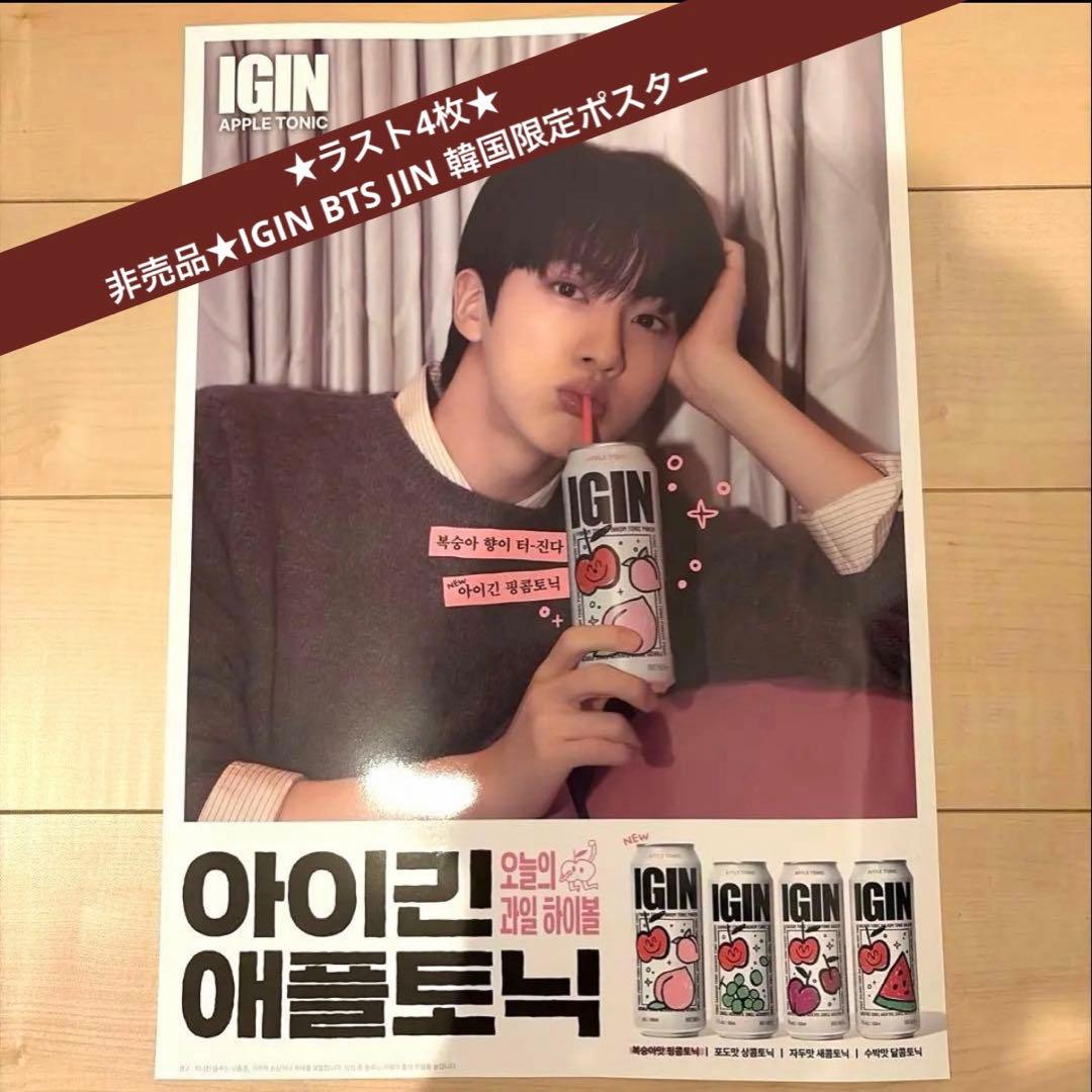 ★现货仅限,截至10月17日限定★非卖品★ IGIN BTS JIN 韩国限定海报