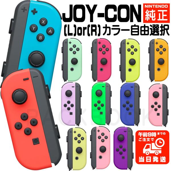 Switch joycon纯正左右控制器任天堂switch Joy-Con joycon Switch控制器操纵杆新品