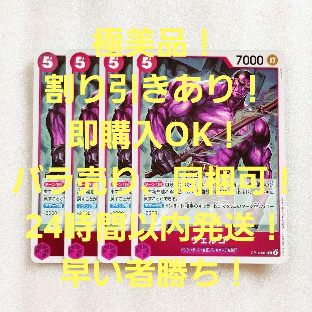 Mint Condition Vergo R 5 Cost Purple 4 Cards Seven Warlords of the Sea One Piece Card
