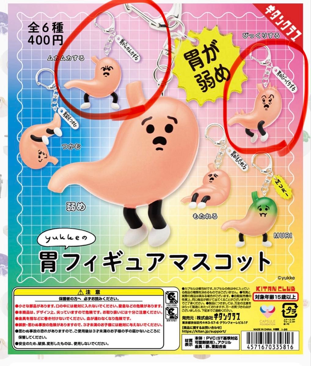 ゆっけ的胃玩偶挂件 胃较弱版 奇谭俱乐部 扭蛋
