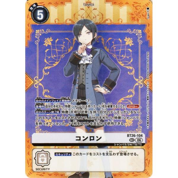 Digimon Card Game Kunlun (BT26-104) Secret Rare TIMELESS BONDS (BT26) | Digica Kunlun DIGIMON