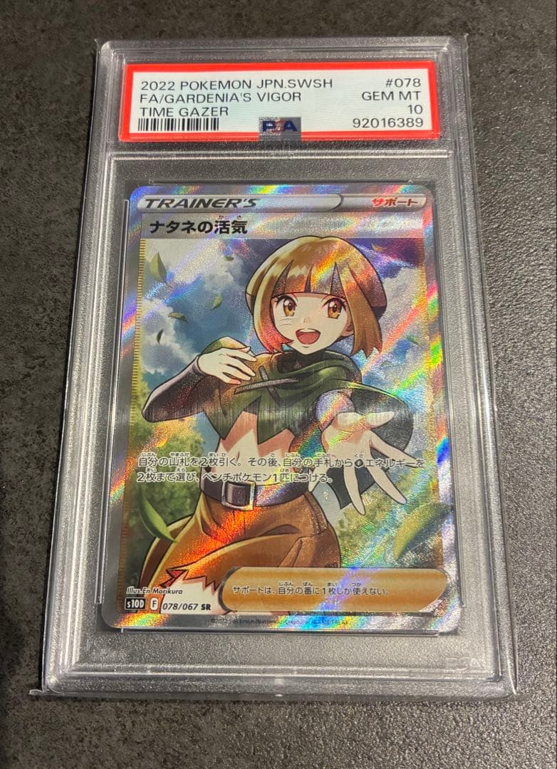 Pokémon Card, Sprout’s Vigor SR PSA10