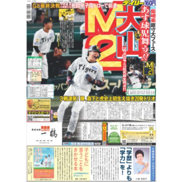 《每日体育》（关西版）2026年10月2日