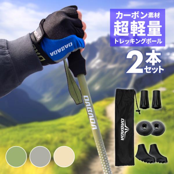 トレッキングポール カーボン 2本セット 超軽量150g 伸縮式 カムロック式 最長121cm キャップ付き 収納袋付き 収納ケース付き カーボンポール
