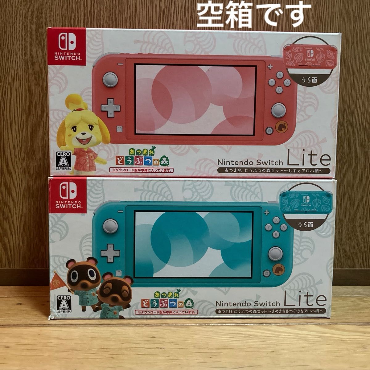 空箱　Switch Lite あつまれどうぶつの森 ～しずえ～ と　〜まめきち＆つぶきちの箱〜2箱セット　外箱　空箱のみ　本体なし