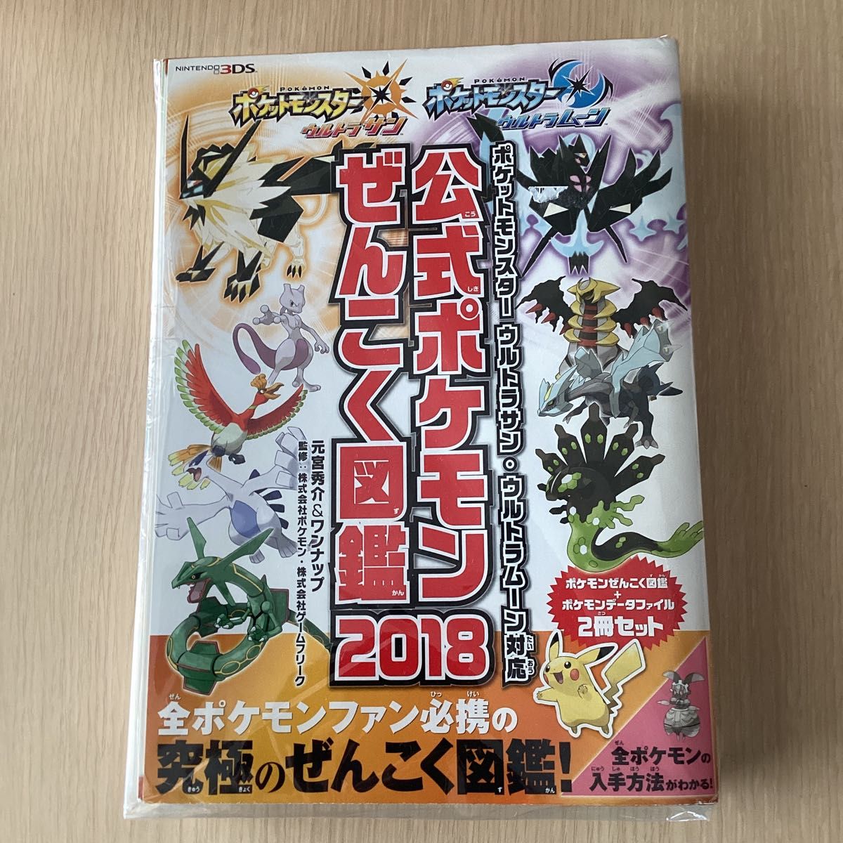 官方宝可梦全国图鉴 2018 究极太阳/究极月亮对应版 2册套装