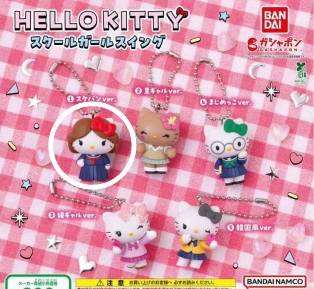 Hello Kitty School Girl Swing