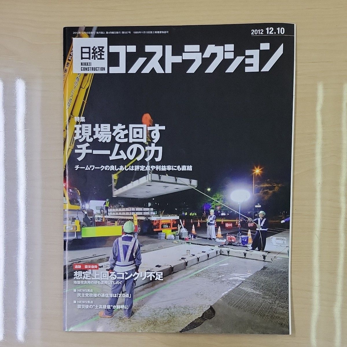 日经构造2012年12月10日号杂志专业杂志