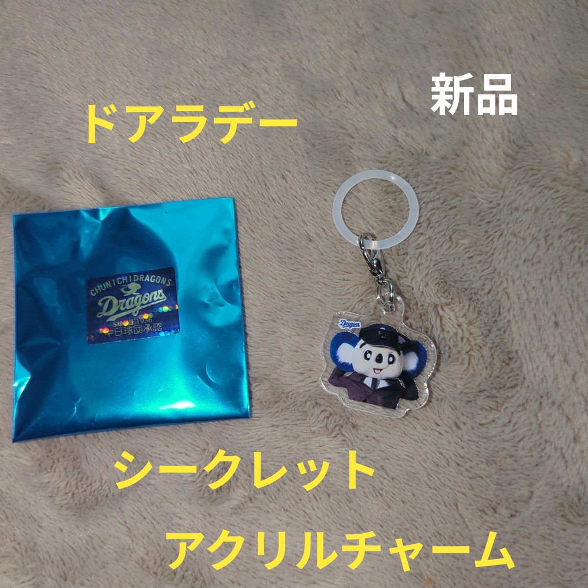 新品 中日龙队 Doala Day 秘密亚克力挂件