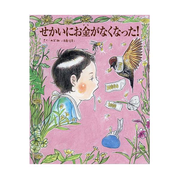 世界没钱了!/信夫