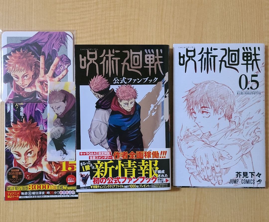 [初版[带封套]咒术回战 0.5卷 官方粉丝书套装