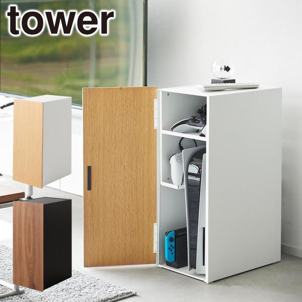 山崎实业 tower 塔式游戏机收纳架 2109 2110 游戏专用机架 yamazaki 官方线上商店