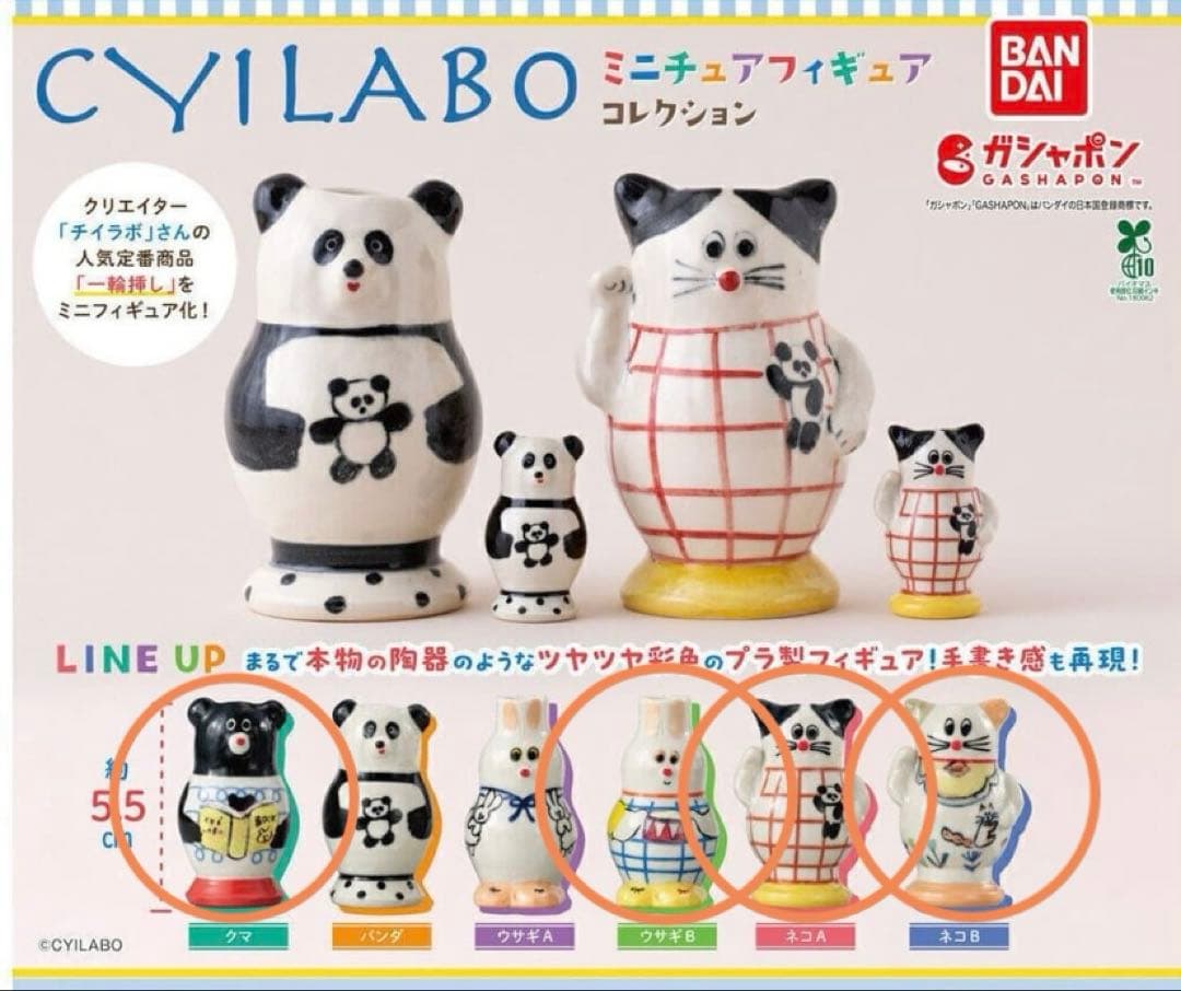 CYILABO Miniature Figure Collection 4-Piece Set