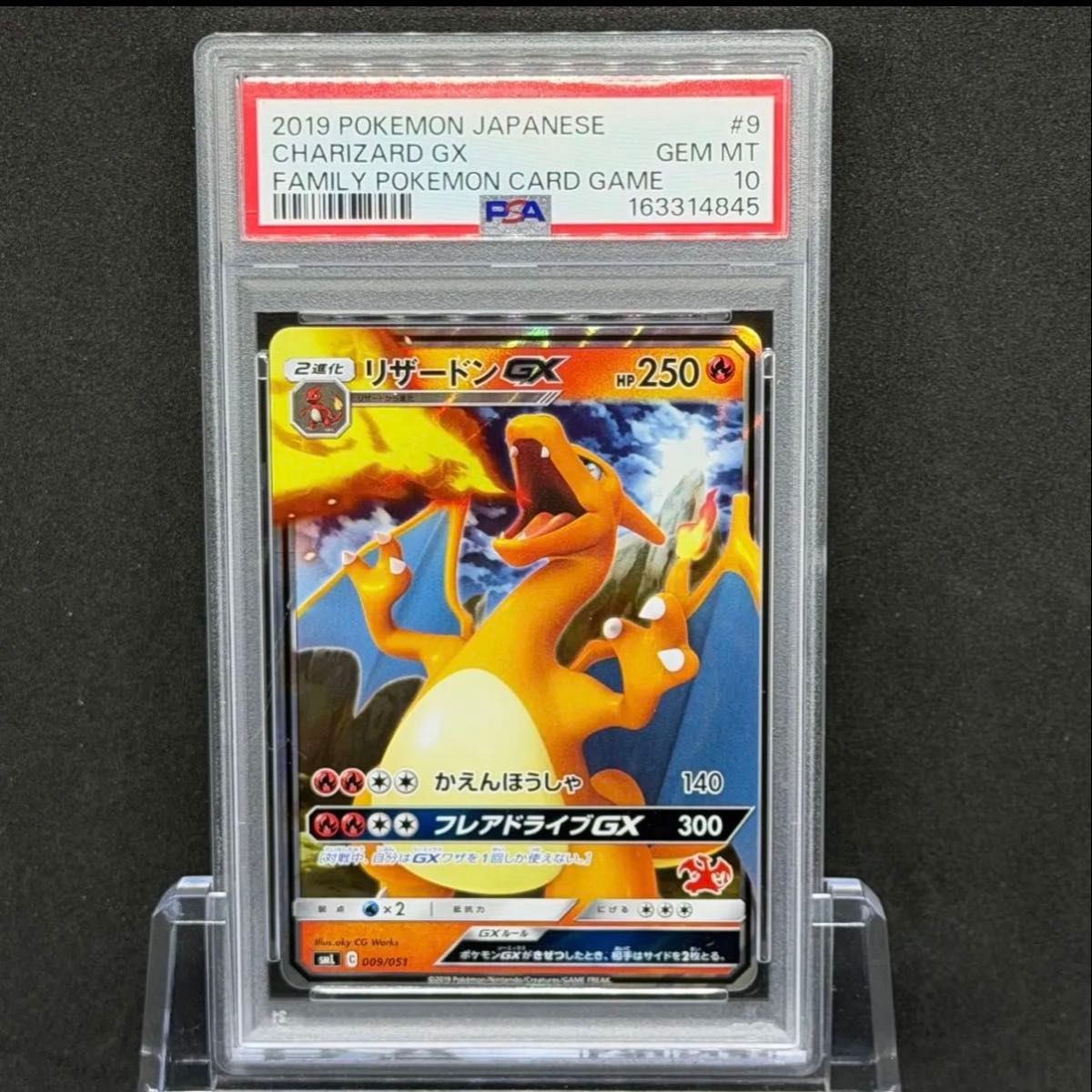 PSA10蜥蜴gx009/051家庭神奇宝贝卡游戏